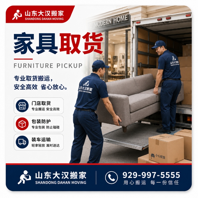 山东大汉搬家服务现场 5