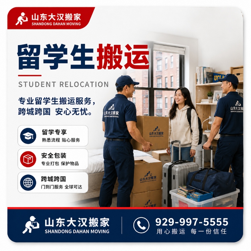 山东大汉搬家服务现场 6