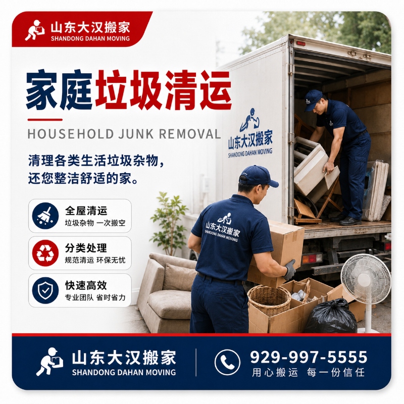 山东大汉搬家服务现场 4